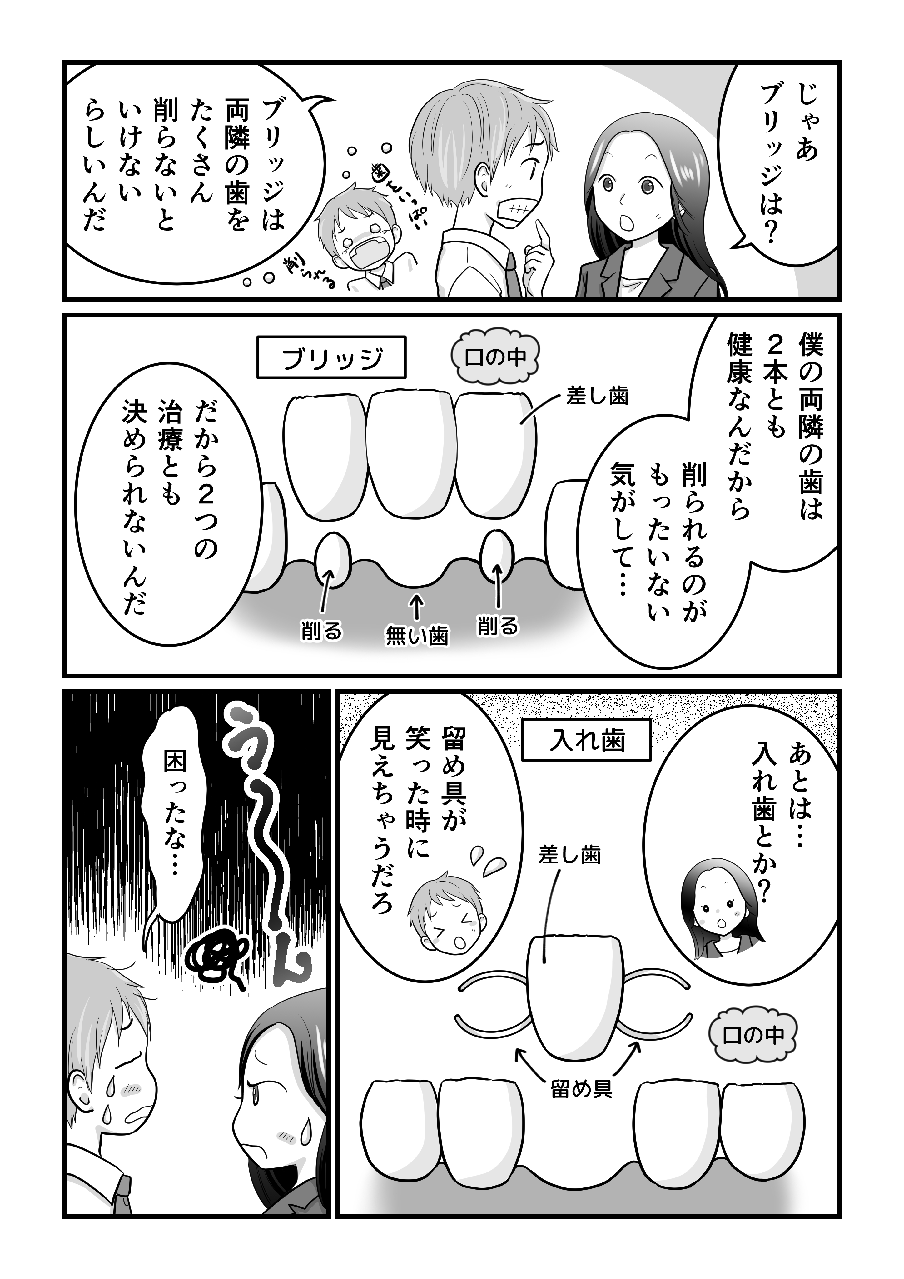 田島様歯科漫画（確認用低画質）_002