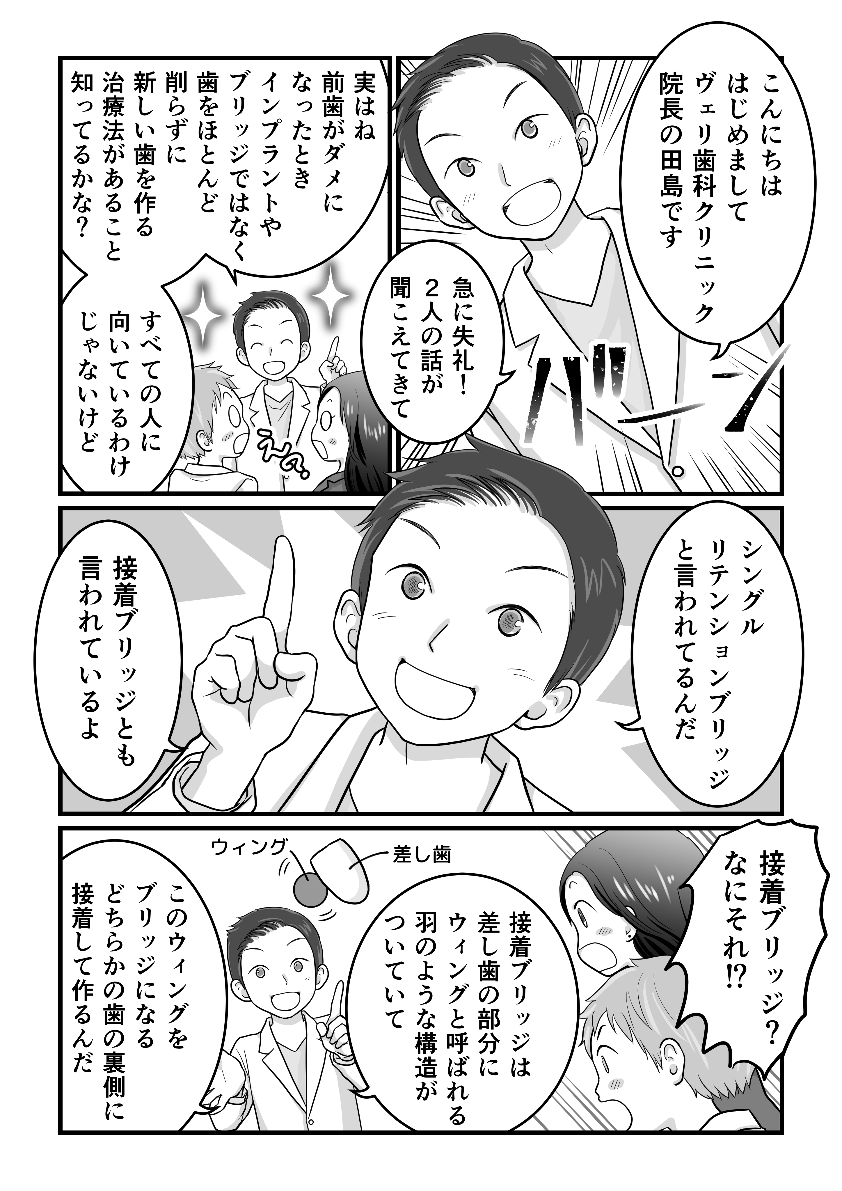 田島様歯科漫画（確認用低画質）_003
